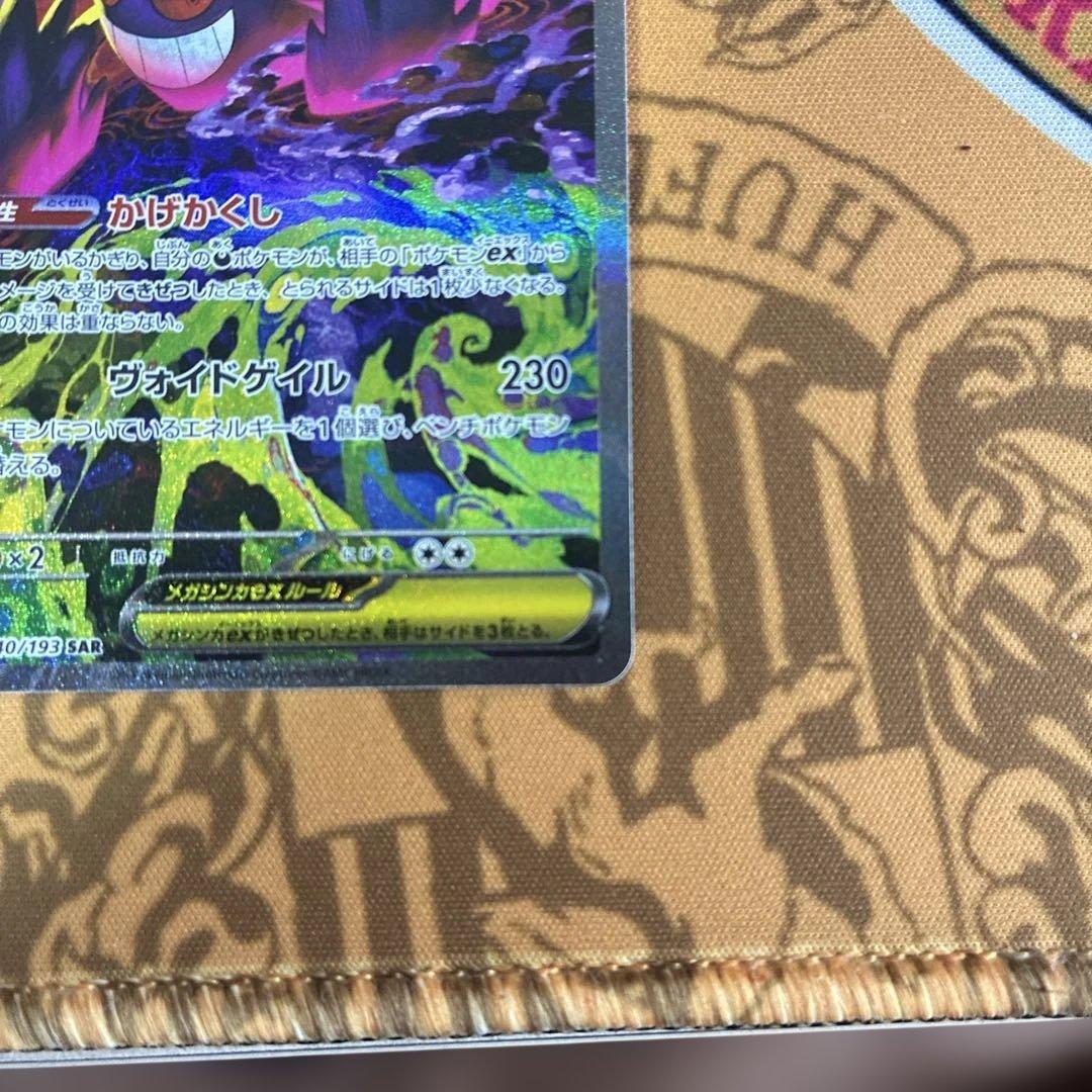 【美品】メガゲンガーex SAR MEGAハイクラスパック MEGAドリームex