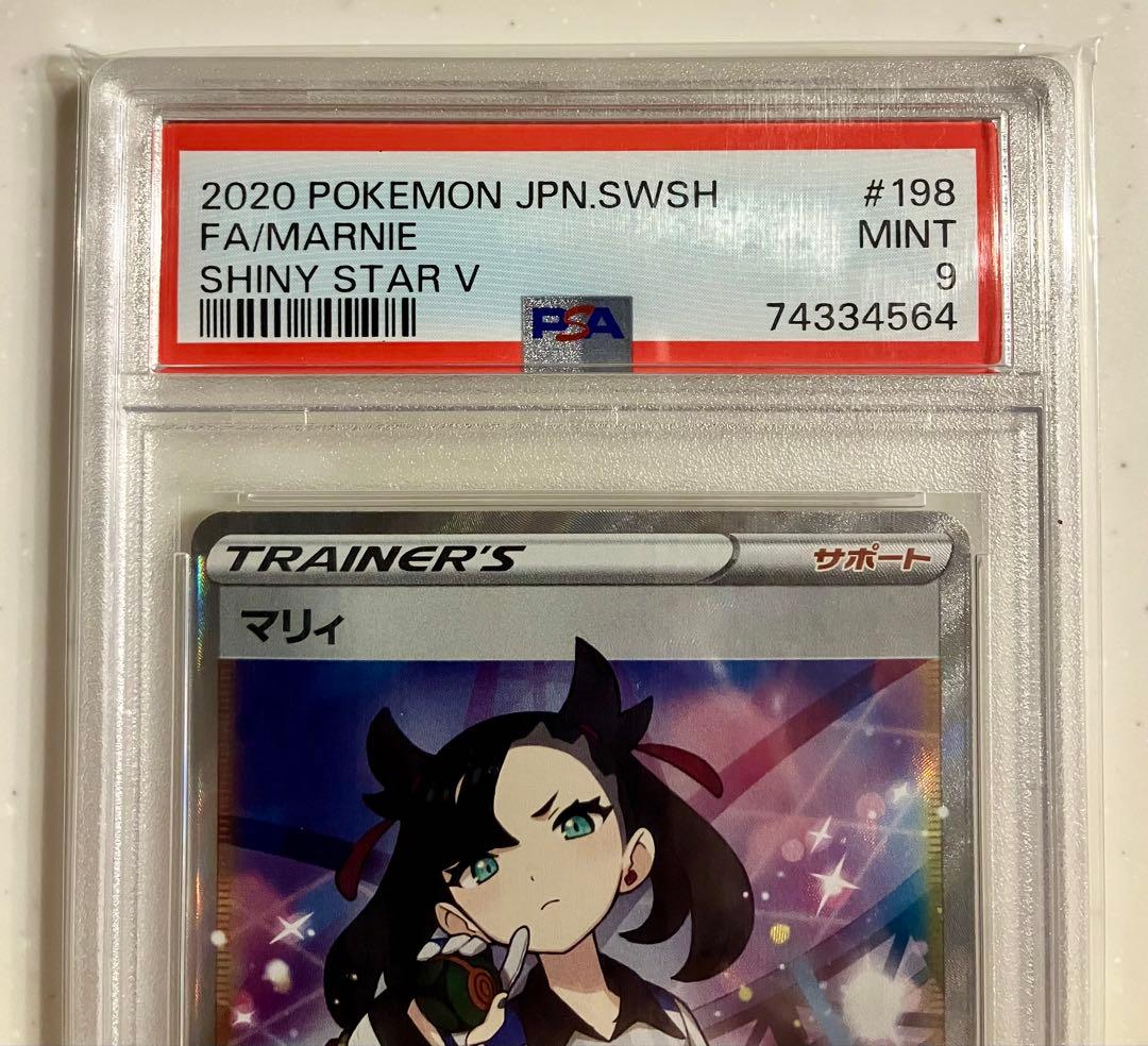 【PSA9】マリィ SR S4a シャイニースターV 198/190