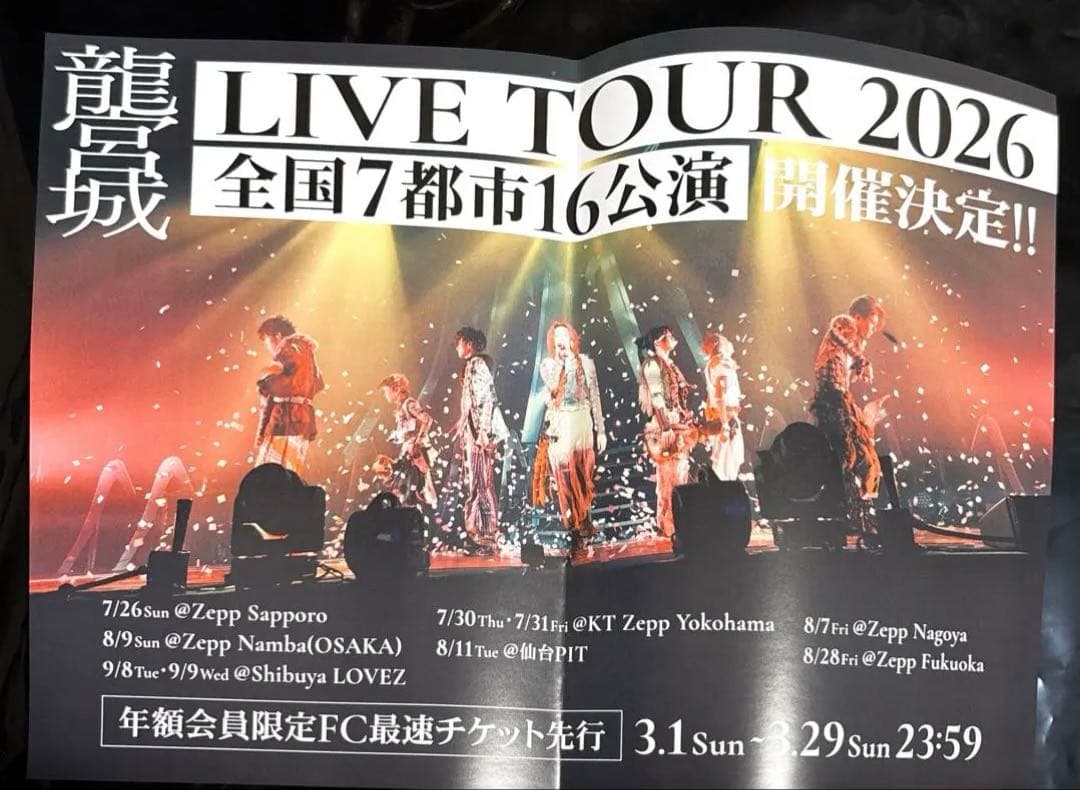 龍宮城　トヨタアリーナ　スペシャルグッズ付き