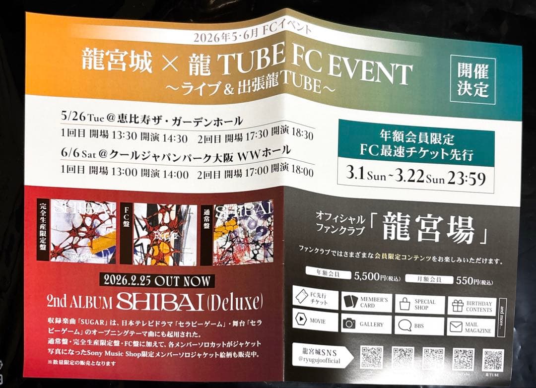 龍宮城　トヨタアリーナ　スペシャルグッズ付き