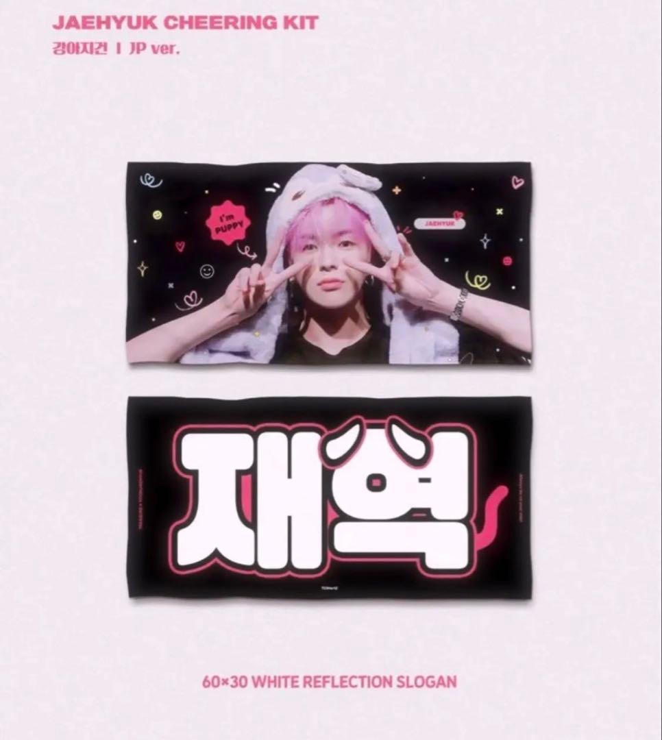 ジェヒョク まとめ売り グッズ treasure