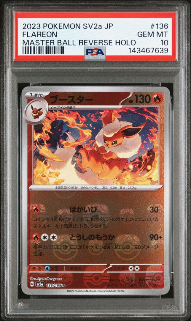 PSA10 3連番 シャワーズ サンダース ブースター マスターボールミラー