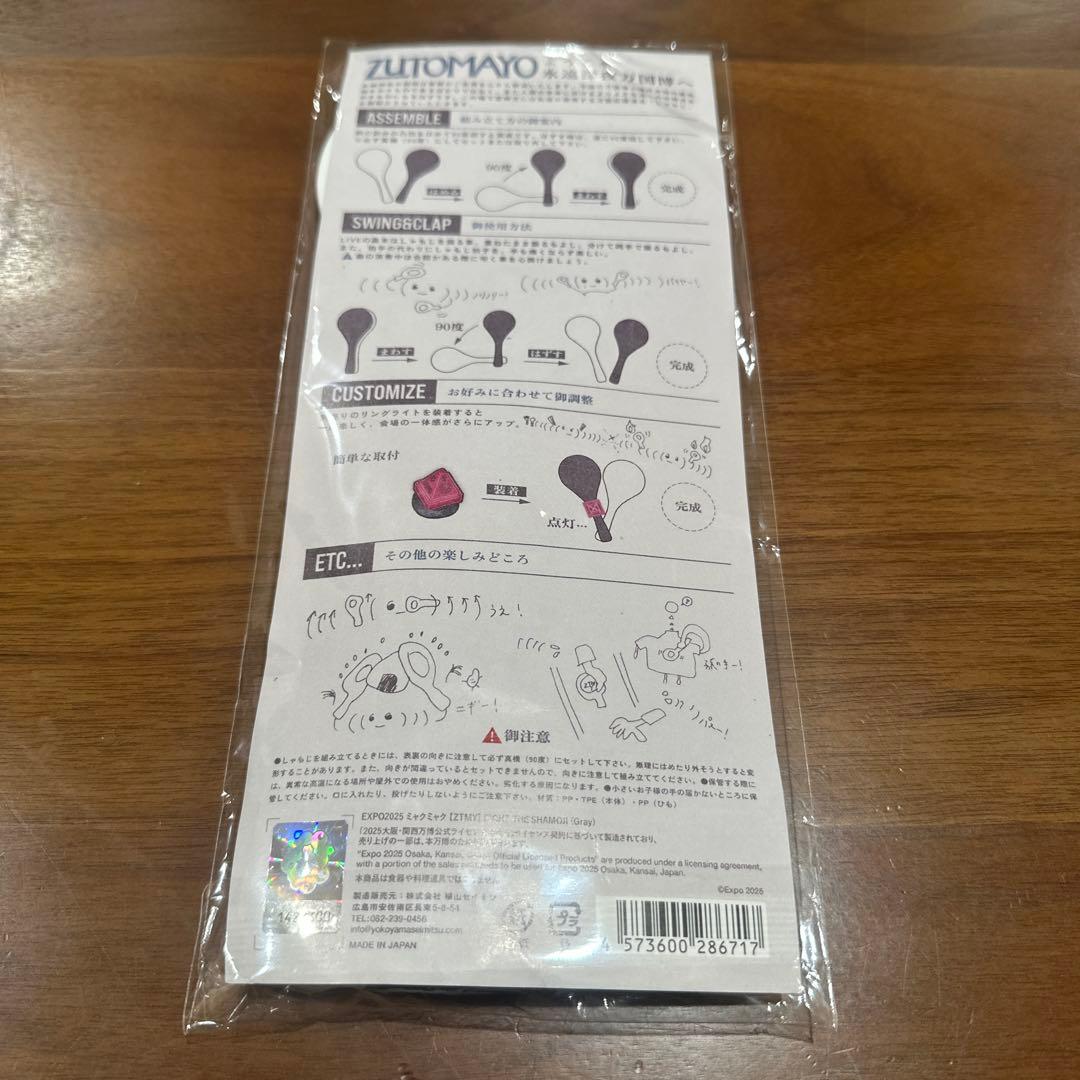 [最終値下げ]ずとまよ　EXPO2025 万博　ミャクミャクしゃもじ