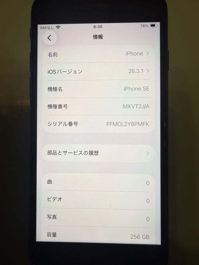 iPhone SE 第2世代 (SE2) ブラック 256GB SIMフリー