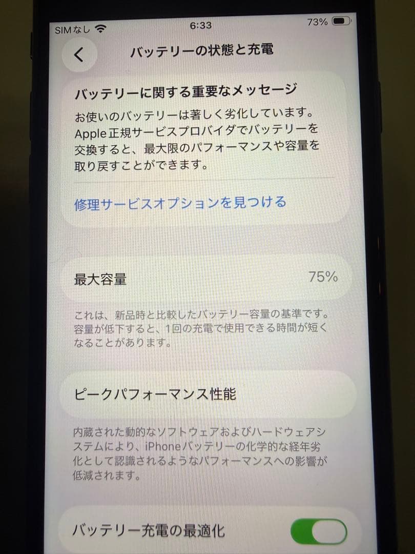 iPhone SE 第2世代 (SE2) ブラック 256GB SIMフリー