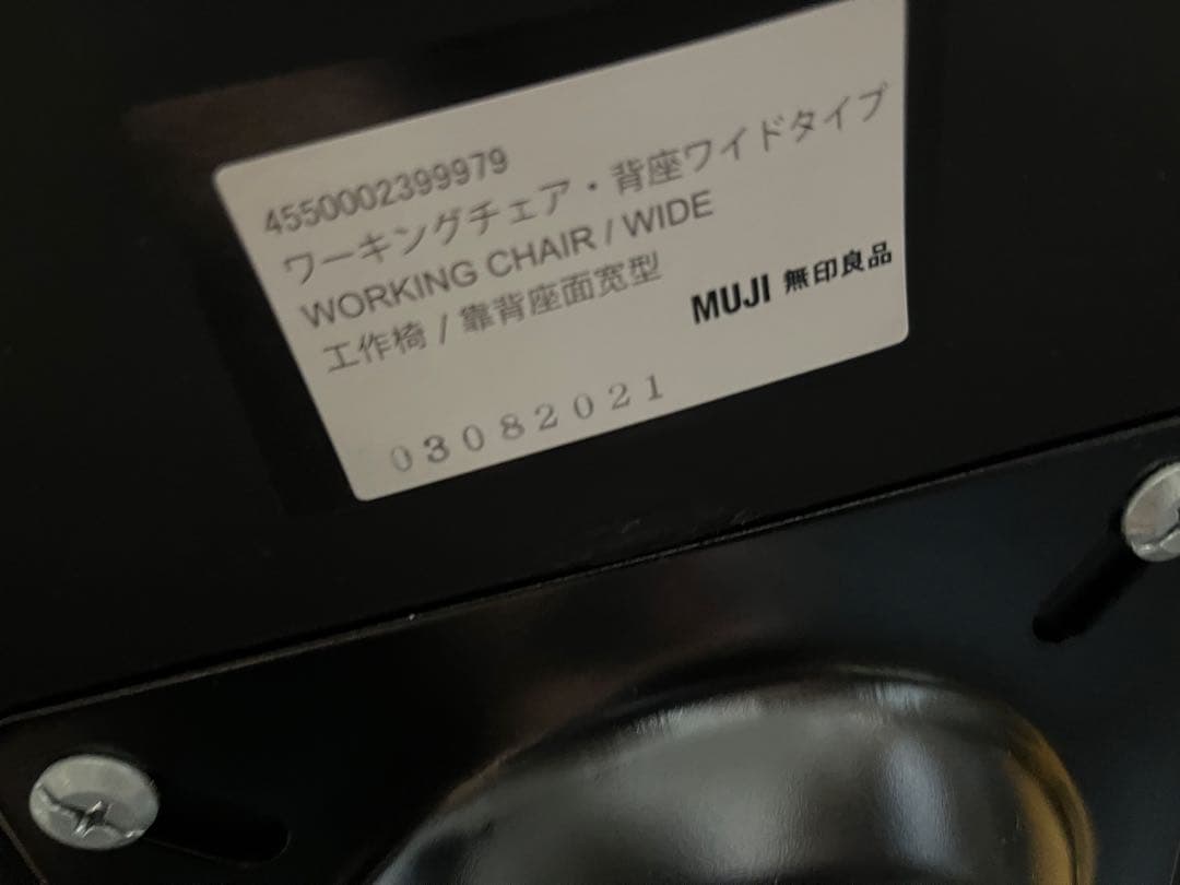 【直接引取り限定】無印　学習机机4点セット（デスク、キャビネット、上置き、椅子）