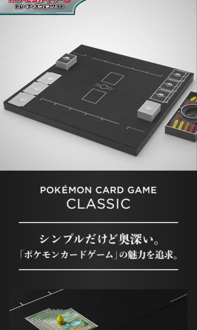【完全未開封】ポケモンカードゲーム　クラシック　classic