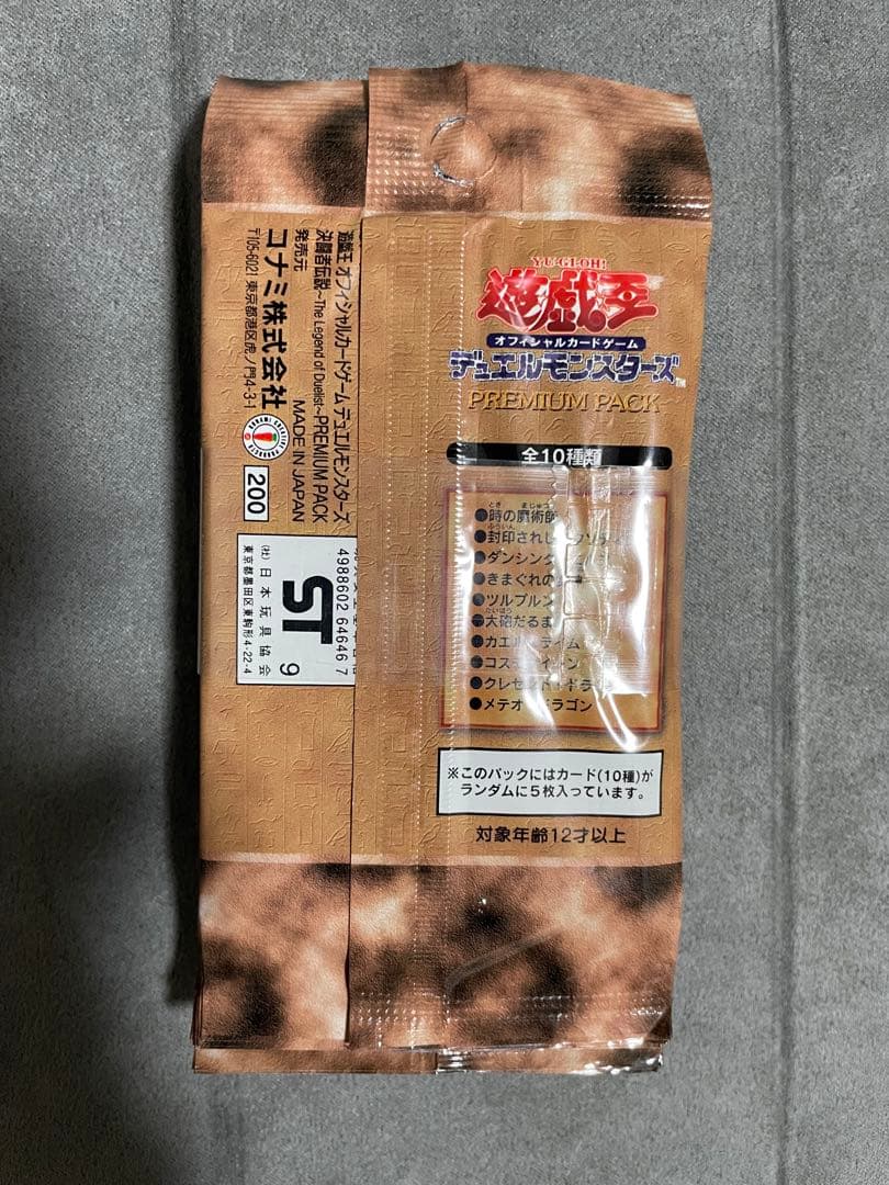 遊戯王OCG 初期 プレミアムパック1 未開封　帯付き 10パックセット
