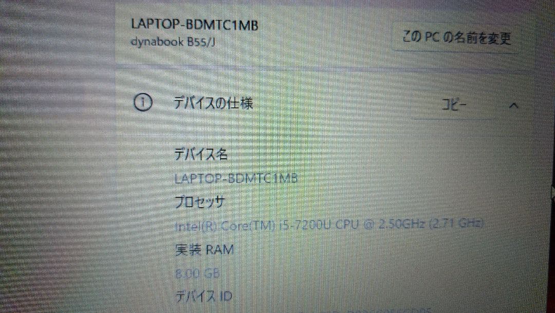 dynabook B55/J　7世代 i5 - 7200U　ジャンク扱い
