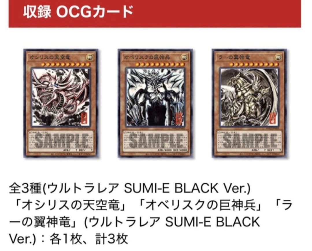 遊戯王OCGデュエルモンスターズ ミニ掛軸三幻神　OCGカード3枚付新品未開封品