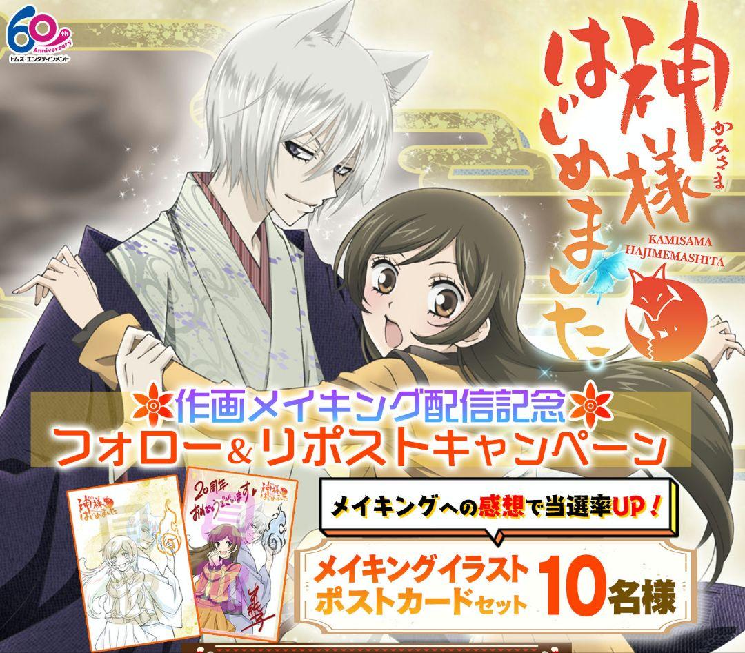 神様はじめました　ポストカード