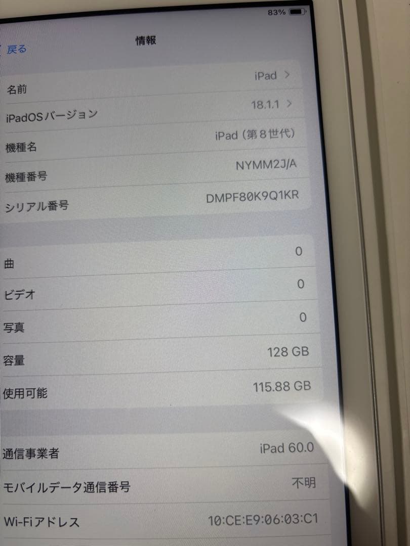 Apple iPad (第8世代) 128GB バッテリー95%