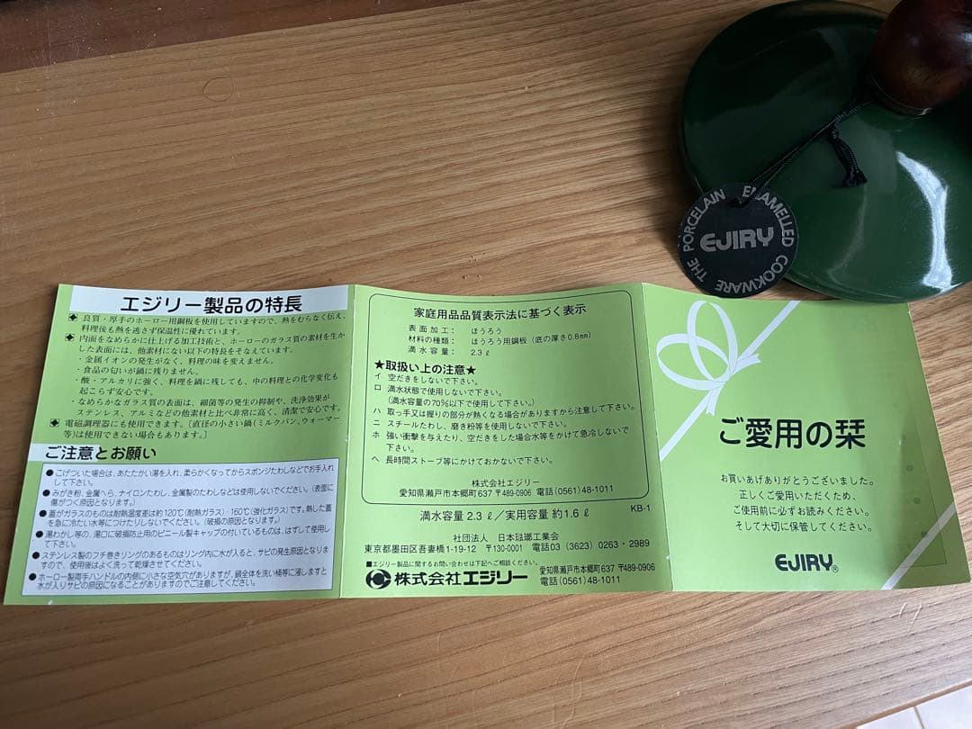 エジリー やかん 緑