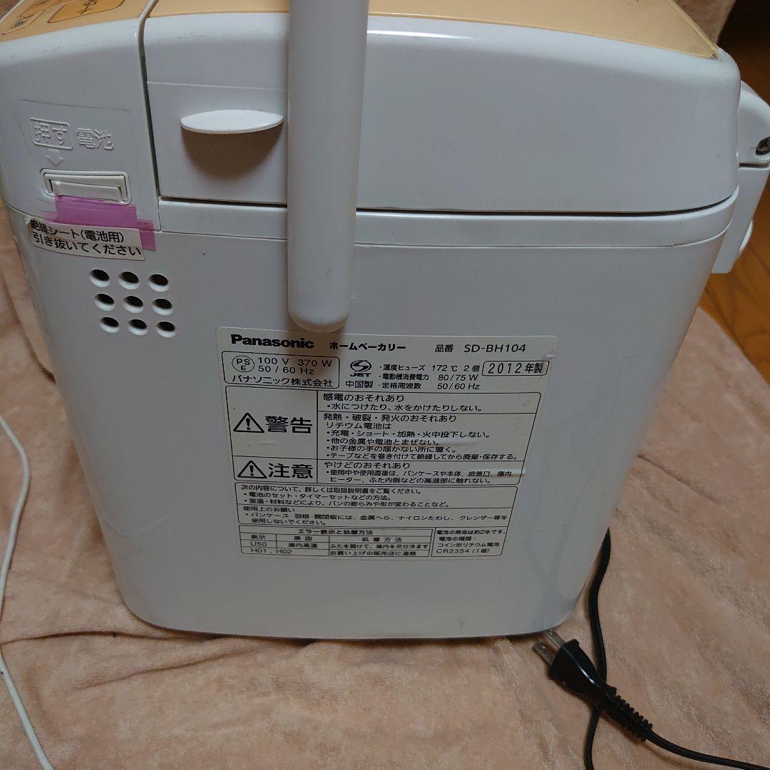 【Panasonic 】ホームベーカリー SD-BH104