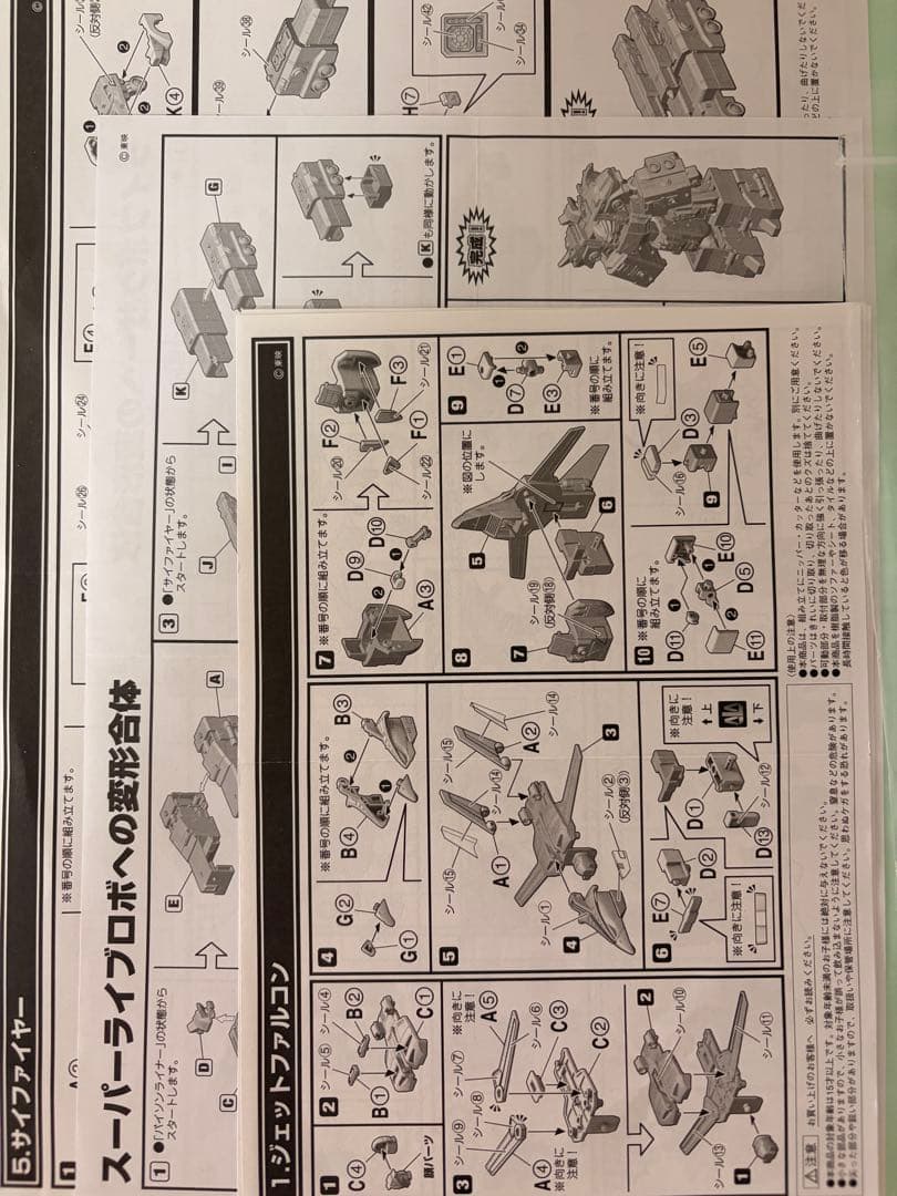 SMP スーパーライブロボ ジャンク品