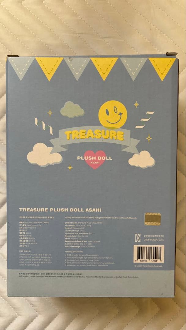 TREASURE アサヒ ぬいぐるみ