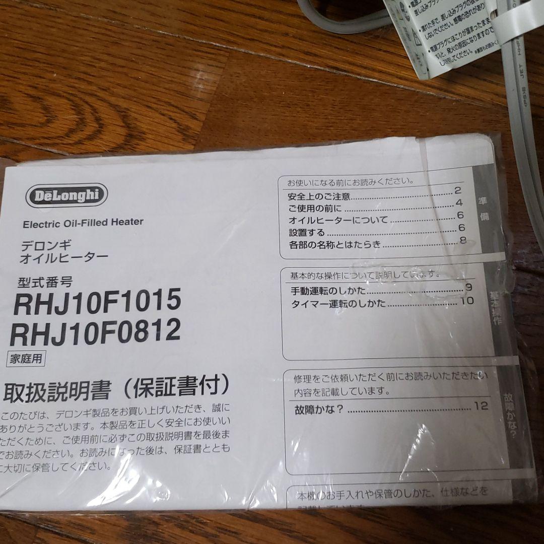 デロンギ・ジャパン オイルヒーター カンタン24Hタイマー RHJ10F081…