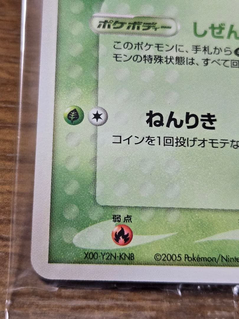 ポケパークのセレビィ プロモ 044/PCG-P ポケモンカード