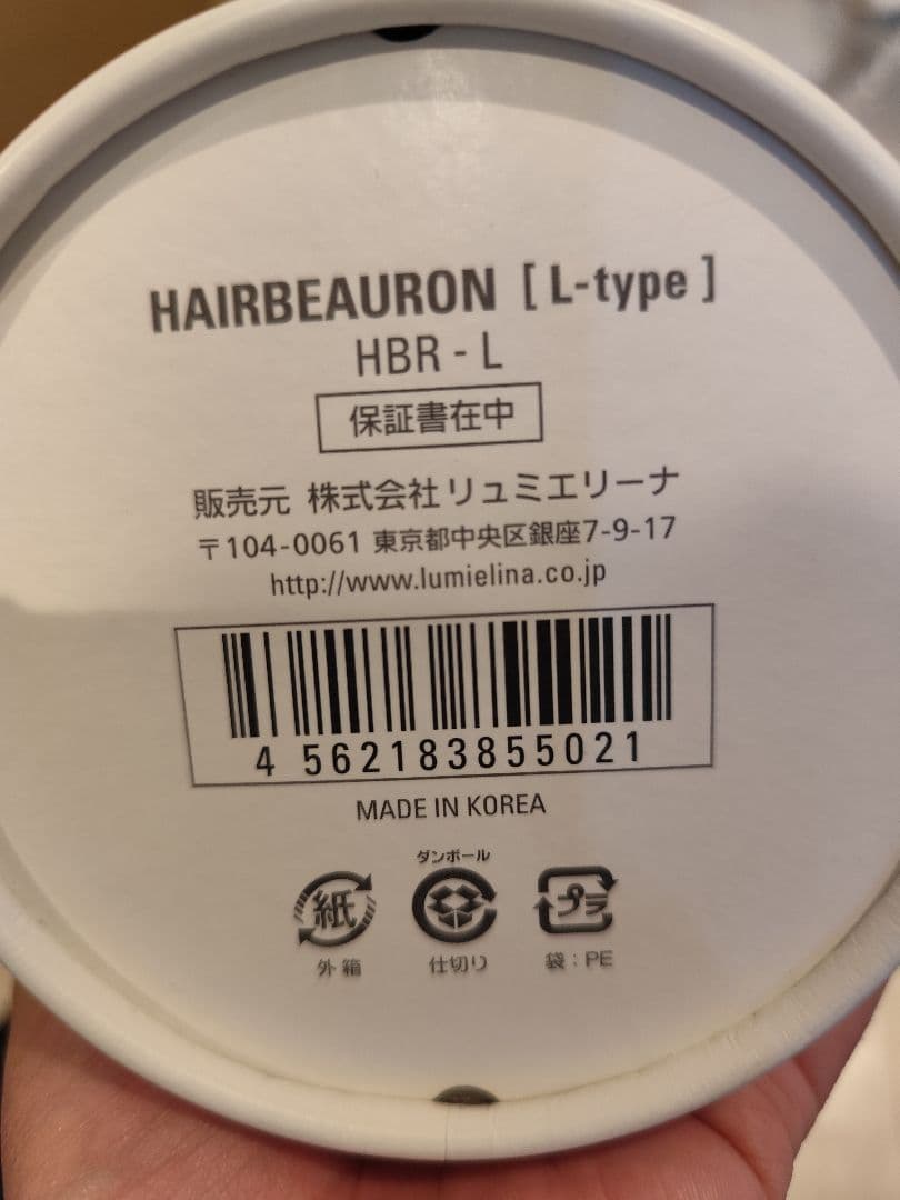 HAIRBEAURON HBR-L カールヘアアイロン 第1世代