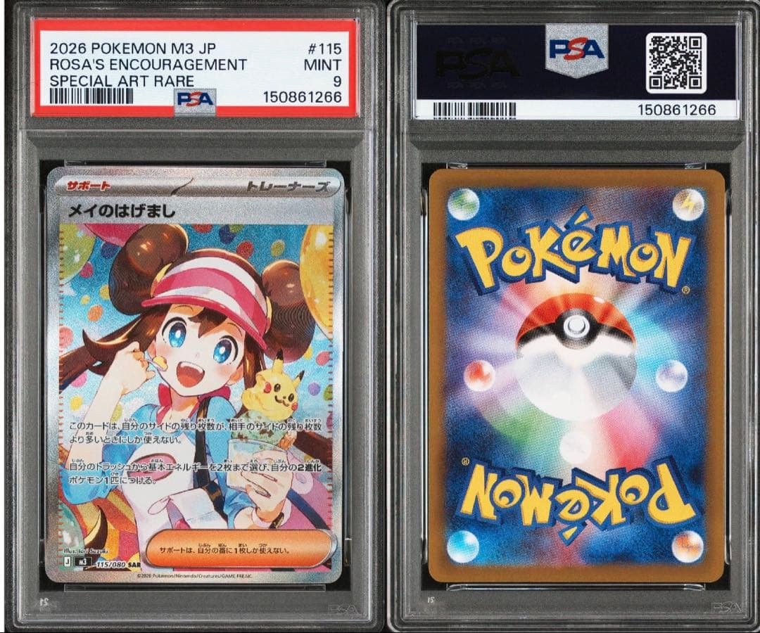 【PSA9】ポケモンカード メイのはげまし sar ムニキスゼロ