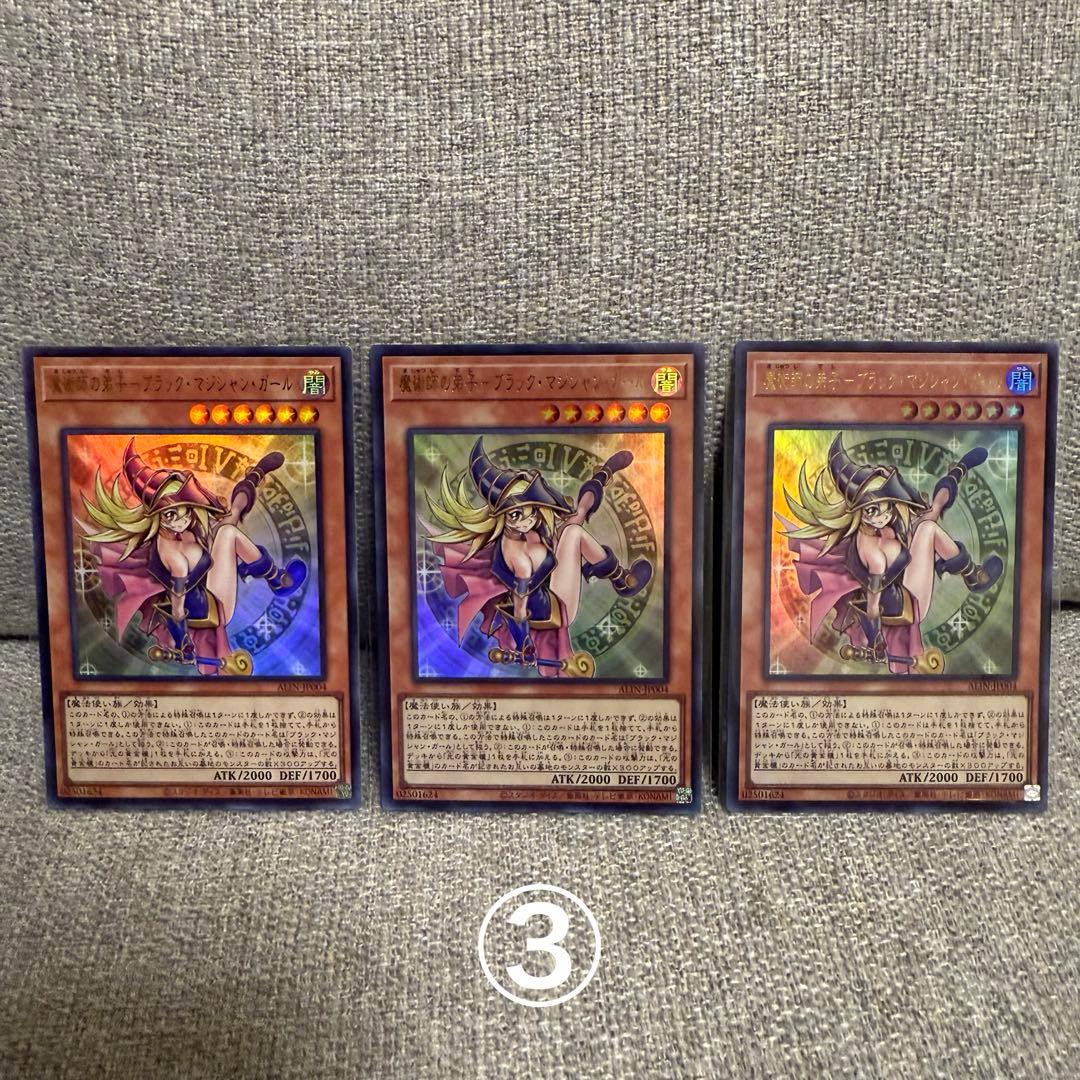遊戯王　魔術師の弟子ーブラックマジシャン・ガール　ウルトラ3枚セット③