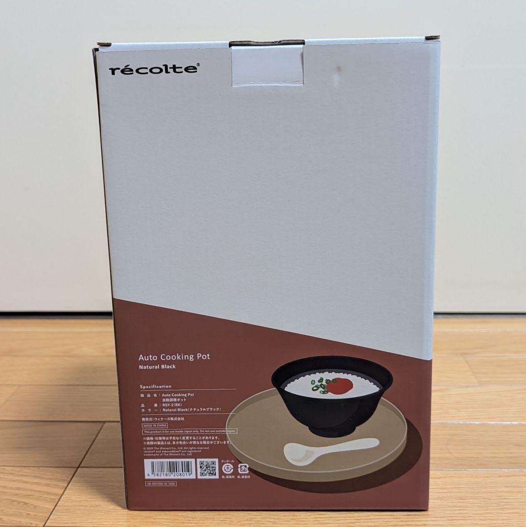 【新品未開封】レコルト recolte 自動調理ポット RSY-2 　レシピ付