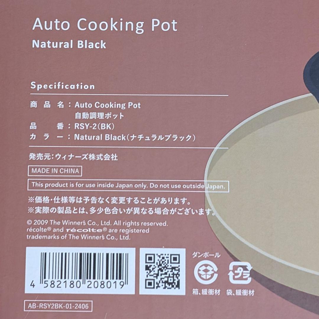 【新品未開封】レコルト recolte 自動調理ポット RSY-2 　レシピ付