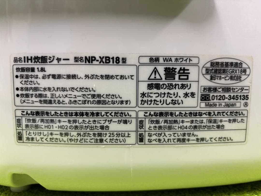 【中古】 象印 IH炊飯器 NP-XB18 ホワイト 10合 一升