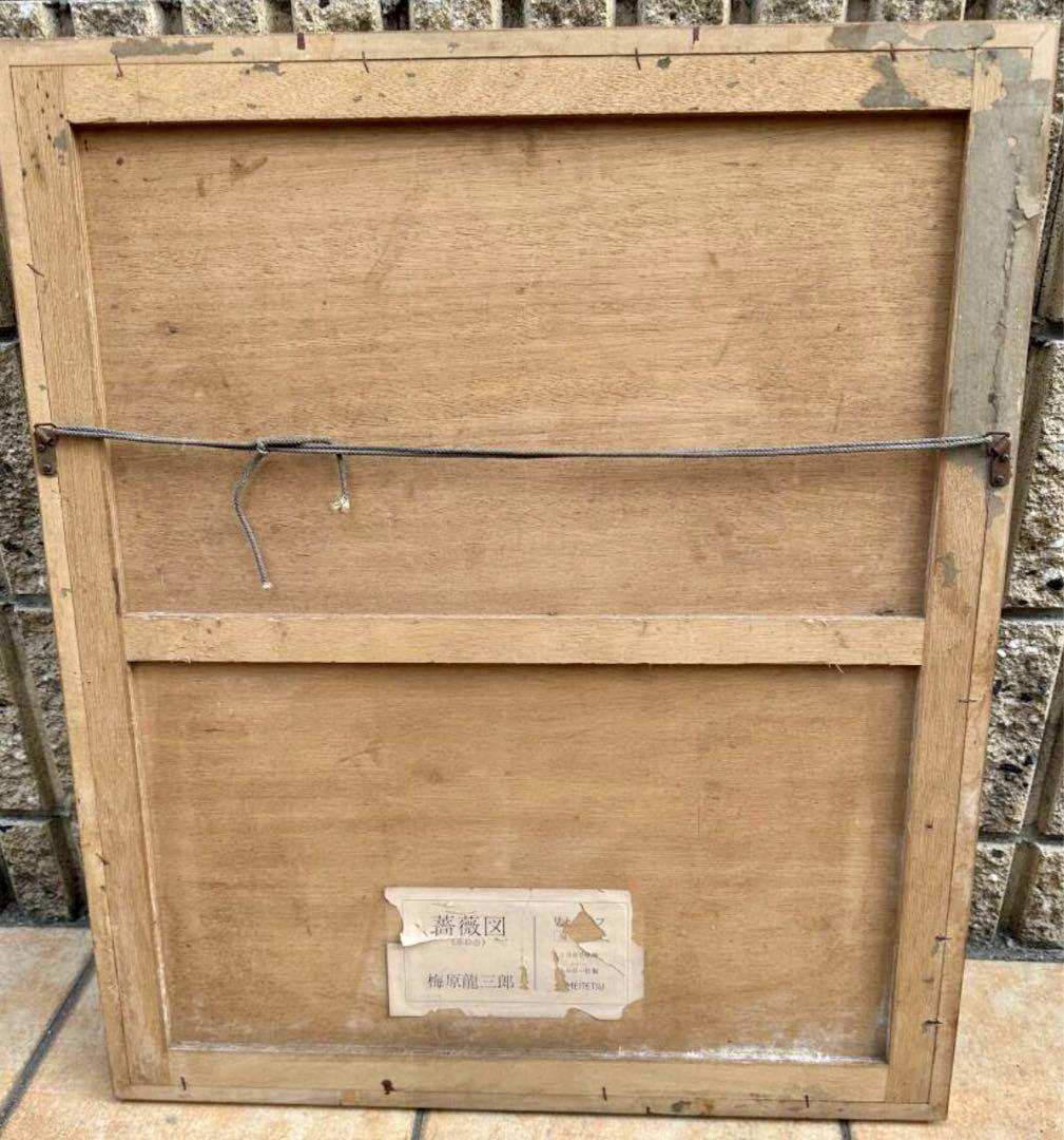 【文化勲章作家】梅原龍三郎「薔薇」103/150 直筆サイン 共シール 真作保証