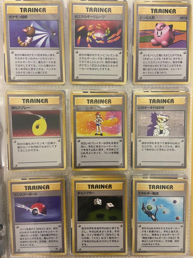 ポケモンカード　旧裏　まとめ売り　トレーナーカード90枚