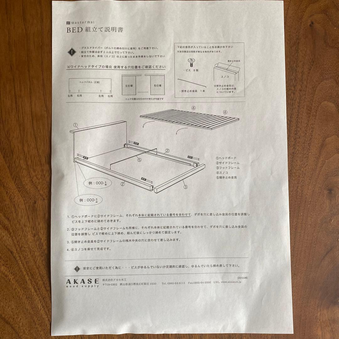 MAYU　マスターウォール　ダブルベッド