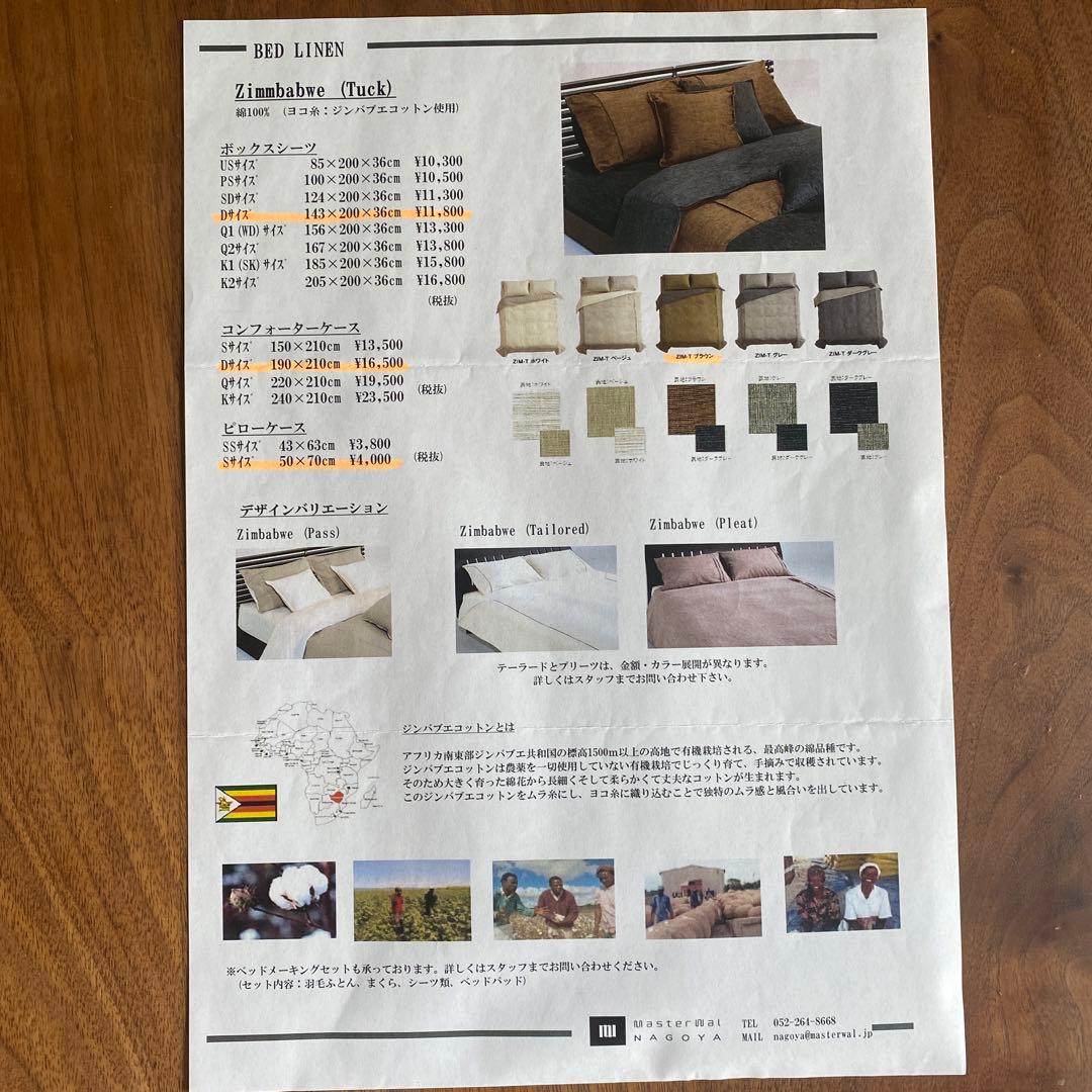 MAYU　マスターウォール　ダブルベッド