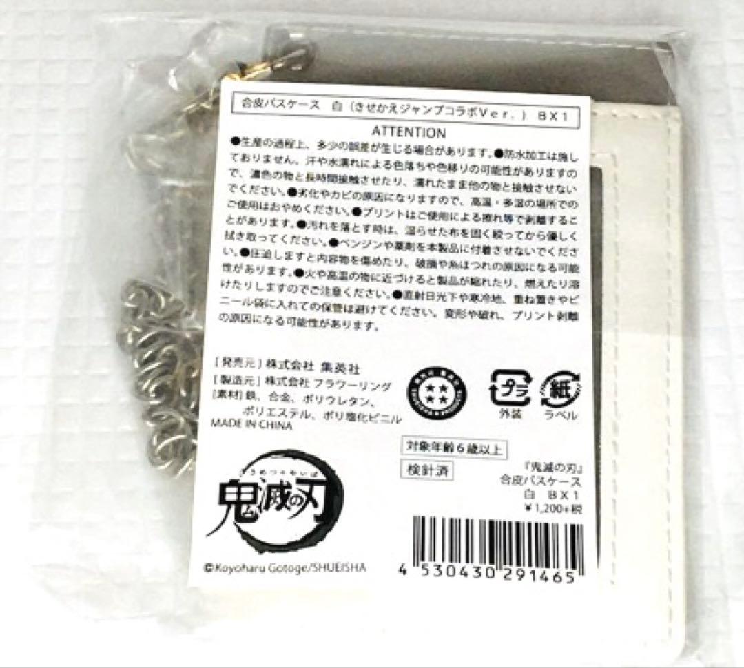 鬼滅の刃 パスケース 白 新品未開封 炭治郎 禰豆子 善逸 伊之助