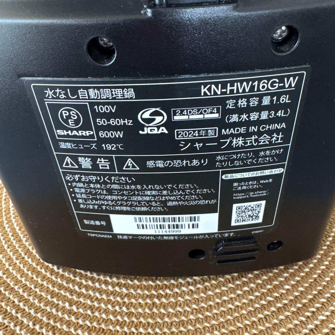 SHARP HEALSIOヘルシオホットクック KN-HW16G-W