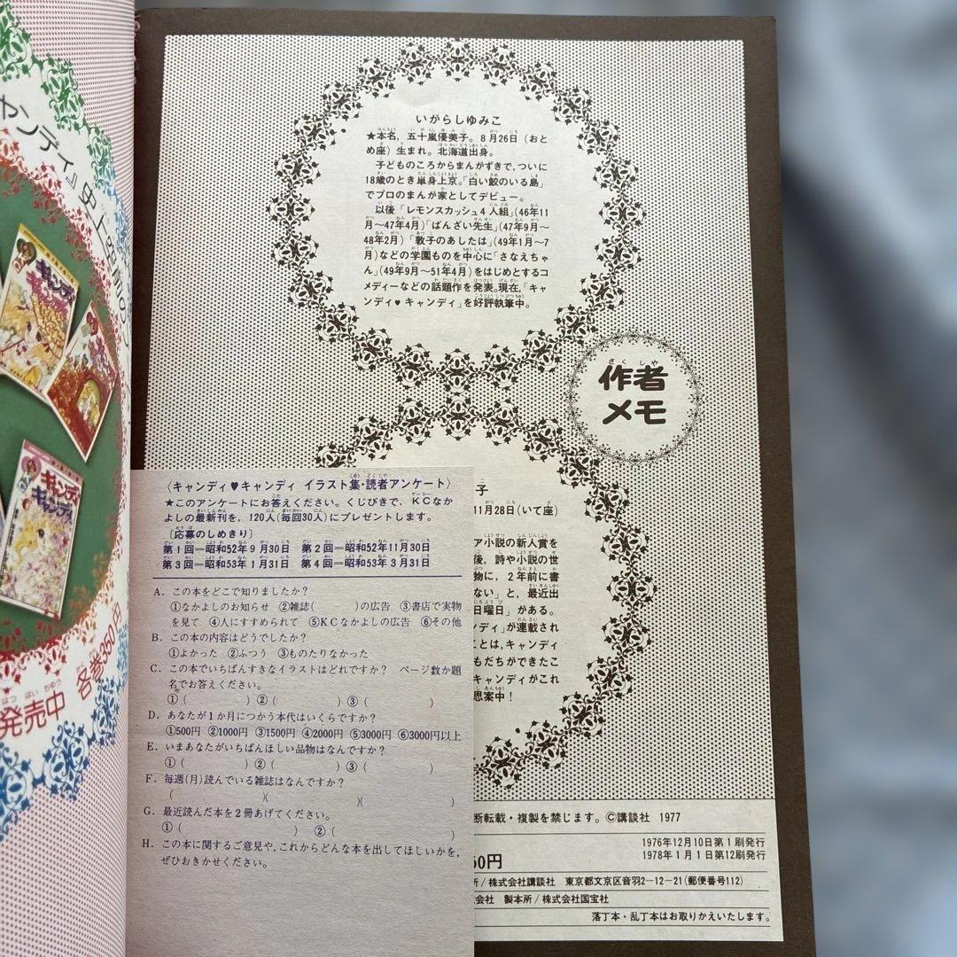 キャンディキャンディ イラスト集1&2 セット　なかよし昭和レトロ　希少