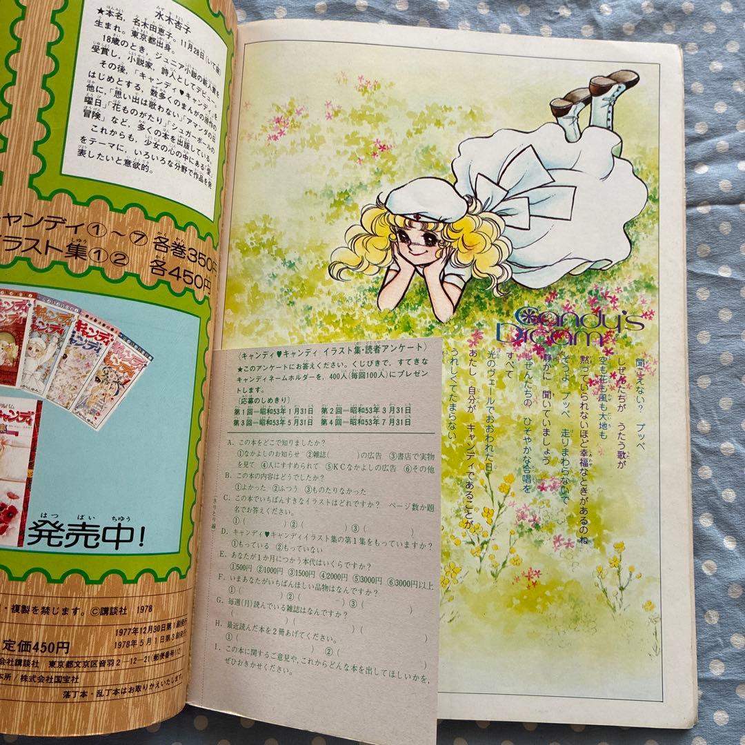 キャンディキャンディ イラスト集1&2 セット　なかよし昭和レトロ　希少
