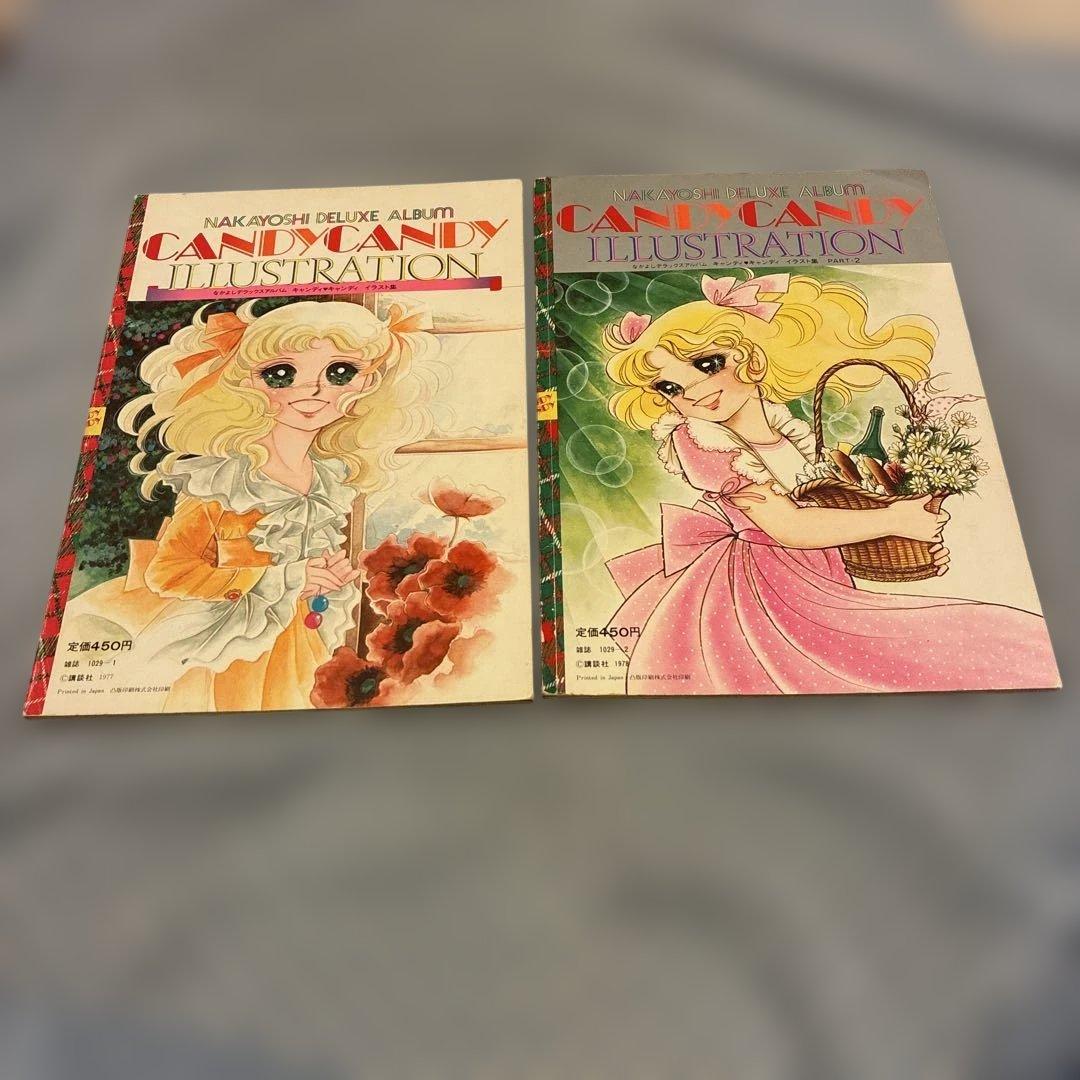 キャンディキャンディ イラスト集1&2 セット　なかよし昭和レトロ　希少