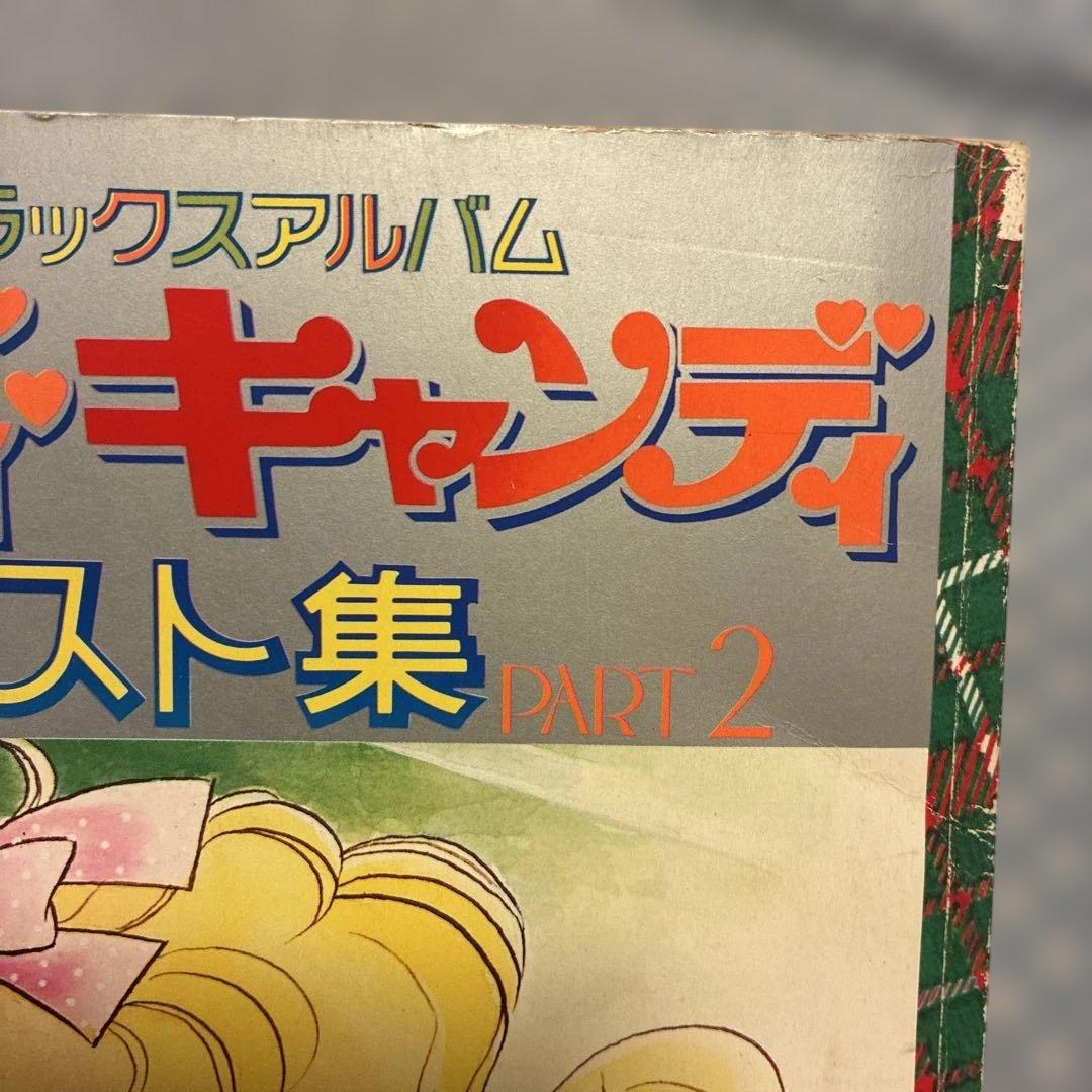 キャンディキャンディ イラスト集1&2 セット　なかよし昭和レトロ　希少