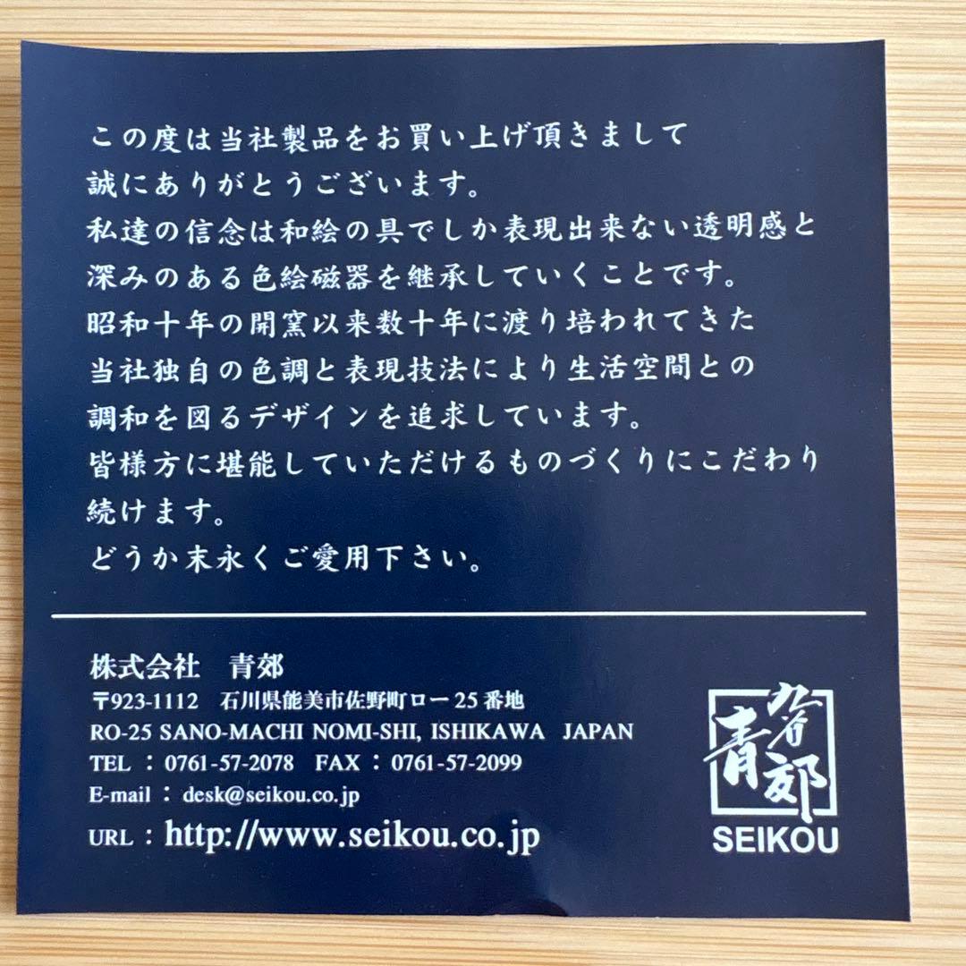 藤子不二雄A展　忍者ハットリくん　九谷焼　豆皿