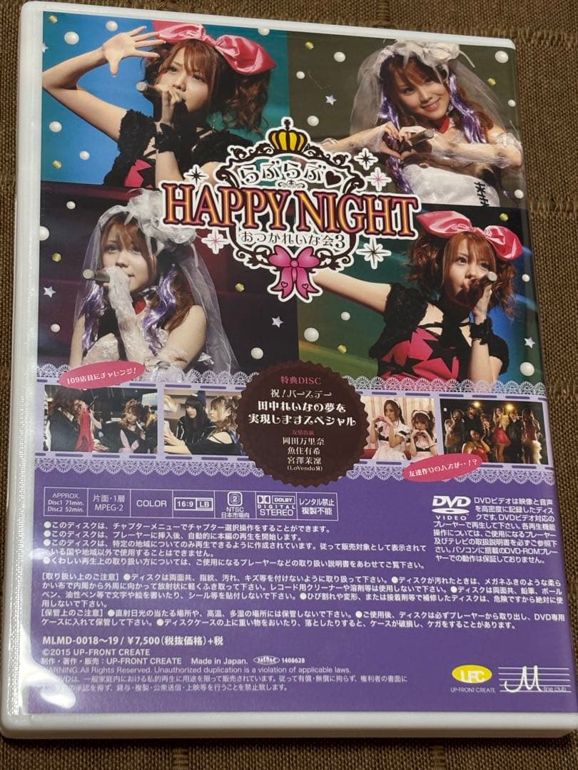 田中れいな おつかれいな会3 らぶらぶ HAPPY NIGHT