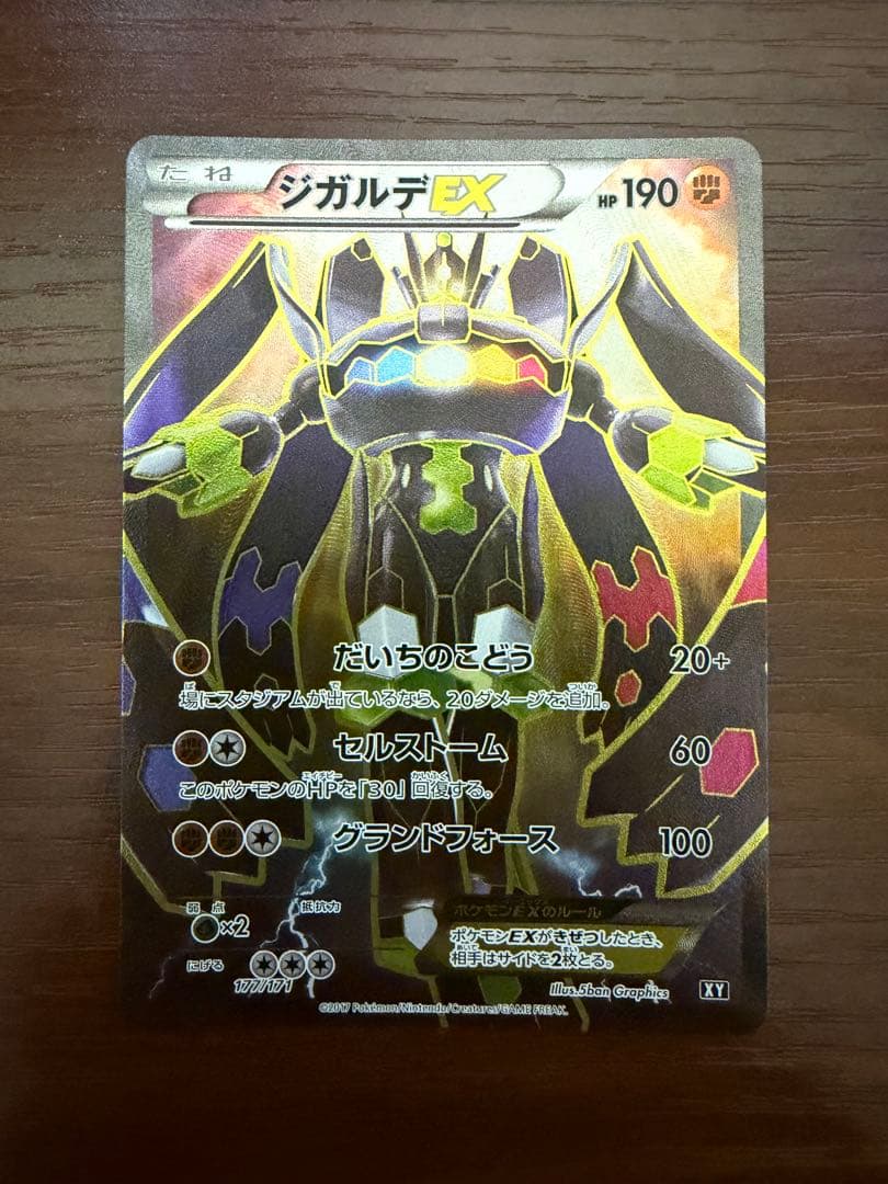 ジガルデEX THE BEST OF XY 177/171