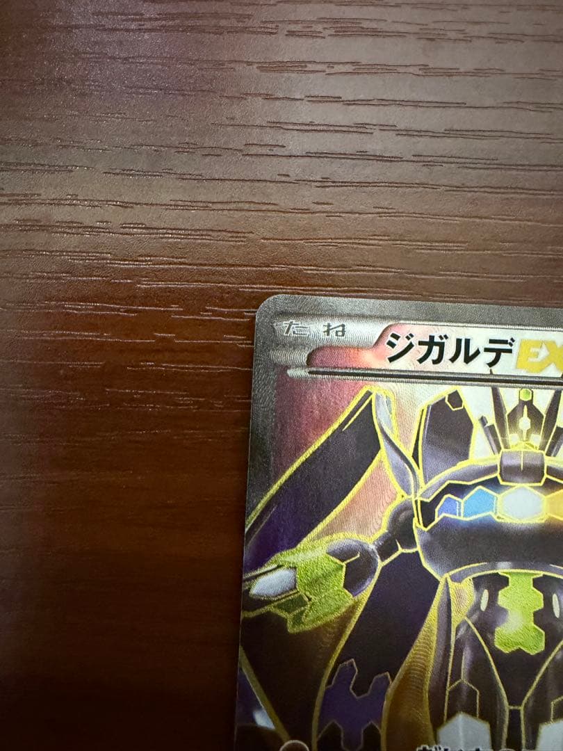 ジガルデEX THE BEST OF XY 177/171