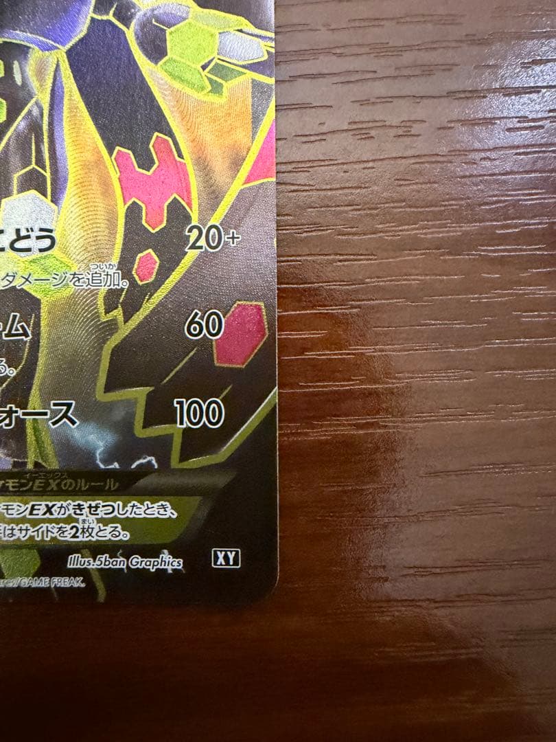 ジガルデEX THE BEST OF XY 177/171