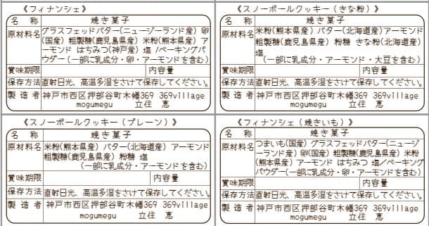 Ruruページ　食品表示ラベルシール　13セット