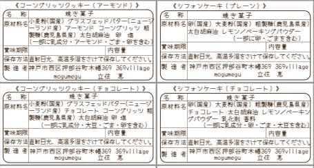 Ruruページ　食品表示ラベルシール　13セット