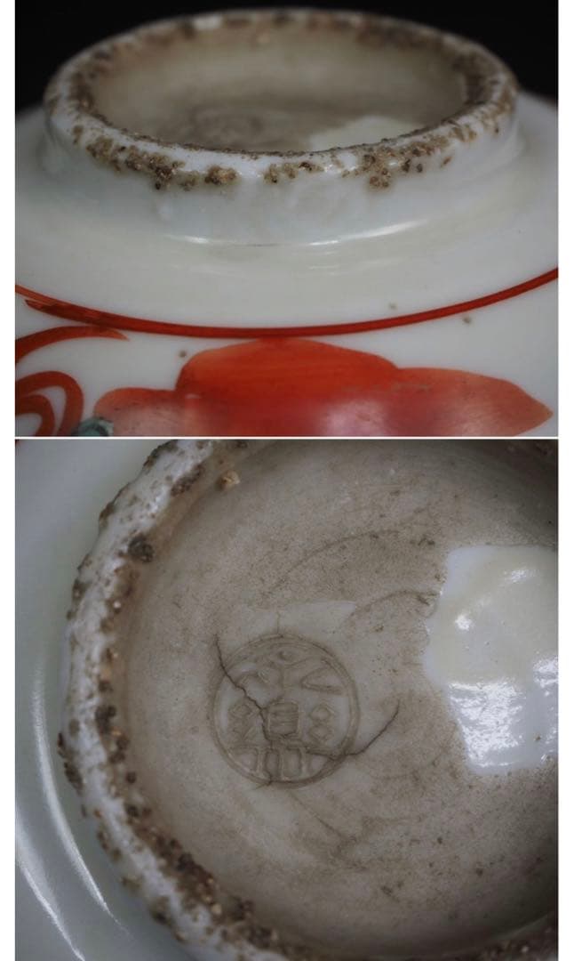 safari送料無料　江戸期　永楽善五郎作　赤絵鉢　本物保証