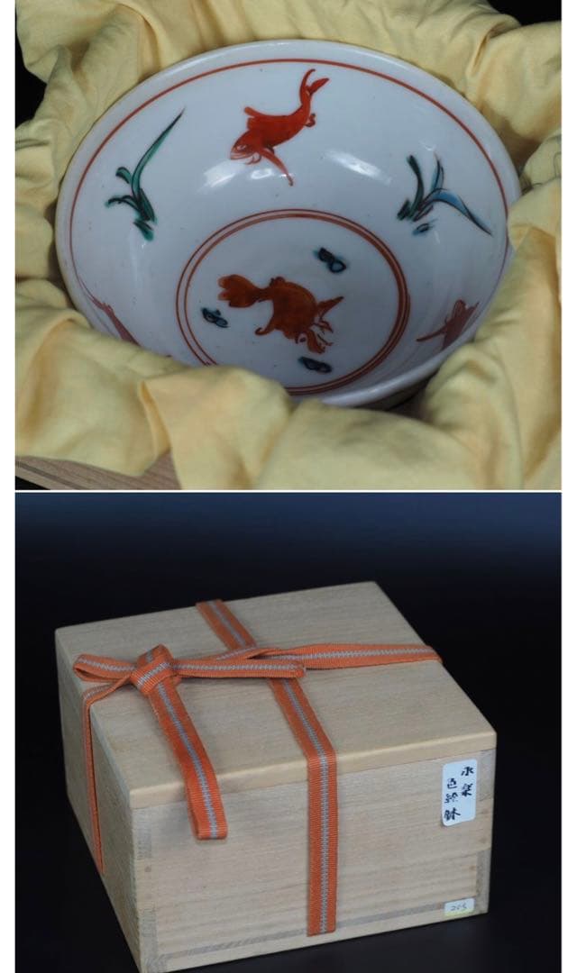 safari送料無料　江戸期　永楽善五郎作　赤絵鉢　本物保証