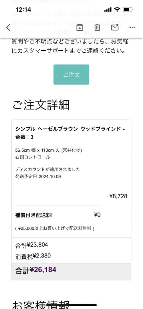 新品！ウッドブラインド　3セット