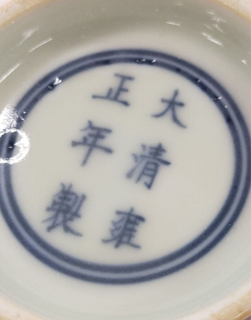 中国 陶器 花立 約20cm 赤陶器　大清雍正年製