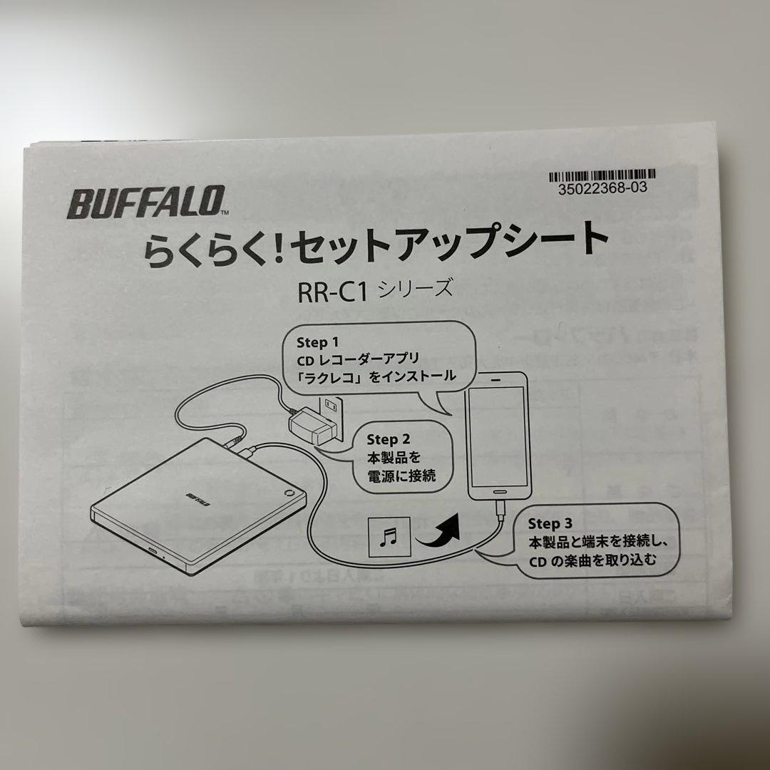 ラクレコ　BUFFALO RR-C1-WH WHITE